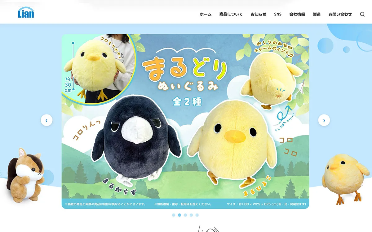 株式会社リアン サイトスクリーンショット